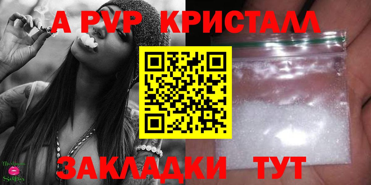 Alpha-PVP крисы CK Владивосток