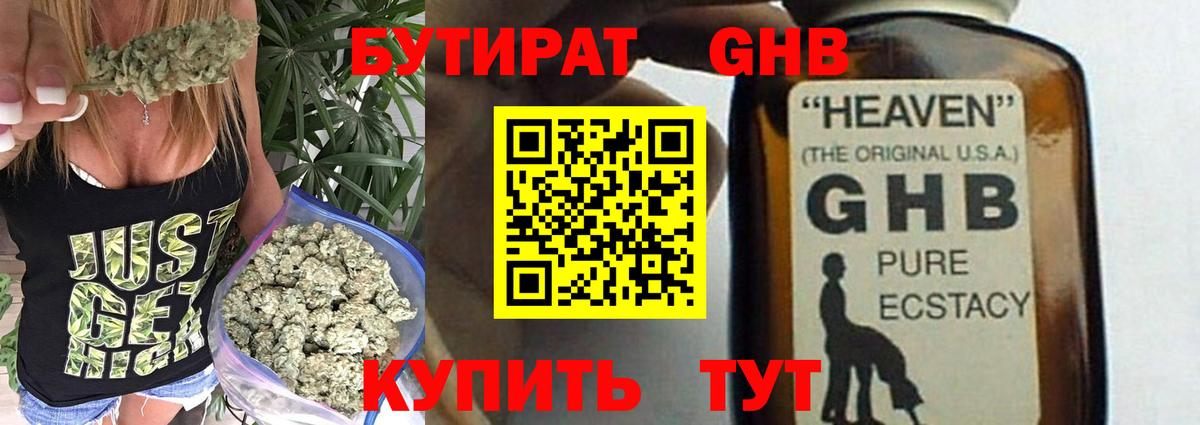 Бутират 1.4BDO Владивосток