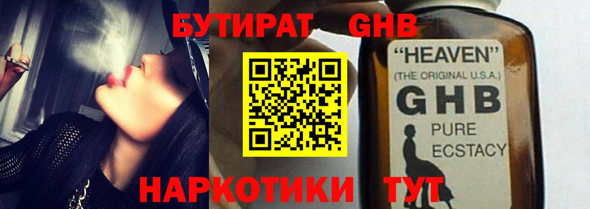 Бутират  БУТИРАТ BDO 33%  Вход с VPN  Владивосток 