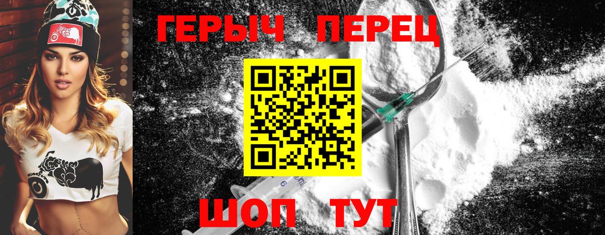 ГЕРОИН Heroin  Вход с VPN  Владивосток 